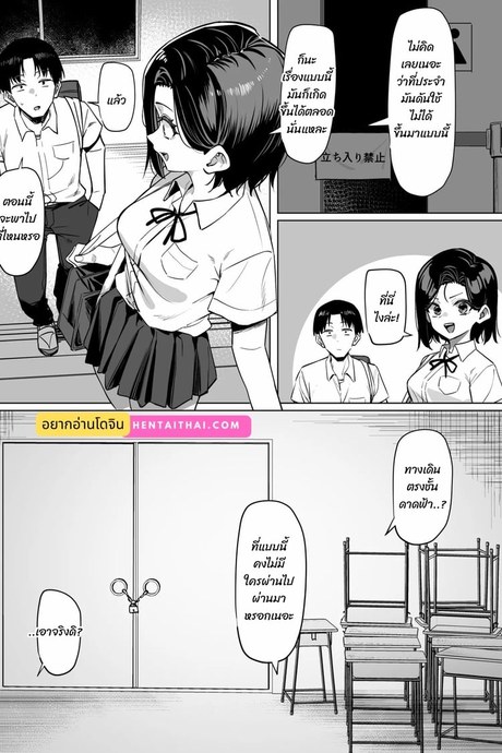 ความสัมพันธ์แปลกๆ 5