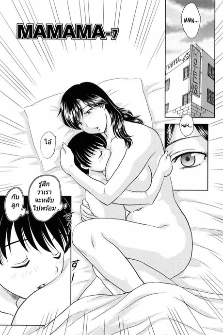 แอบลัก ตอนแม่หลับ 7