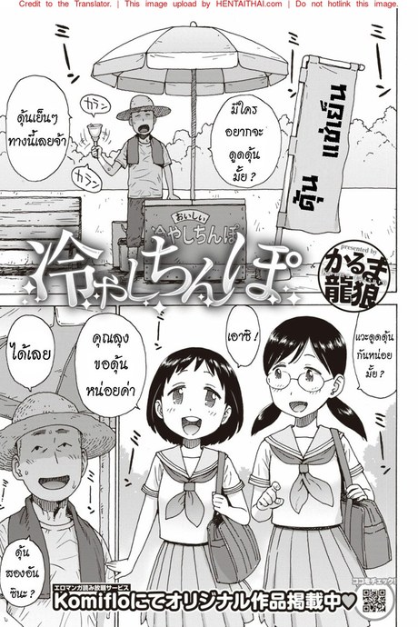 ดุ้นเย็นๆ หรือจะสู้ ดุ้นอุ่นๆ