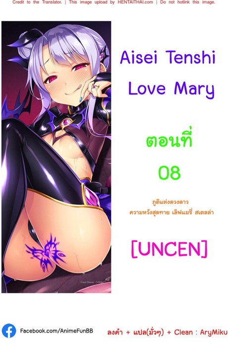 ตัวแทนแห่งความรัก 8 จบ - ภูติแห่งดวงดาว ความหวังสุดท้าย เลิฟแมรี่ สเตลล่า