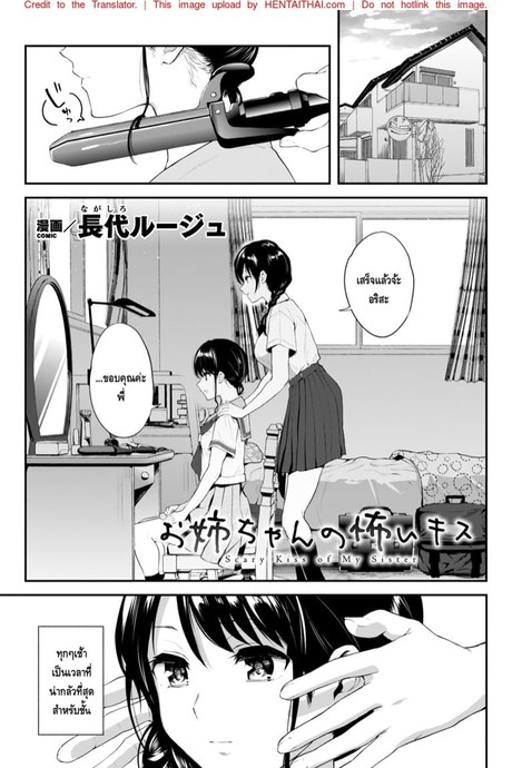 จูบอันแสนน่ากลัวของพี่สาว
