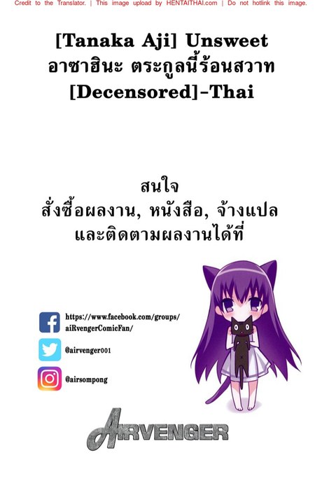 อาซาฮินะ ตระกูลนี้ร้อนสวาท