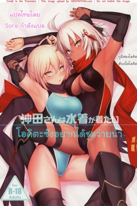 โอคิตะซังอยากได้ชุดว่ายน้ำ