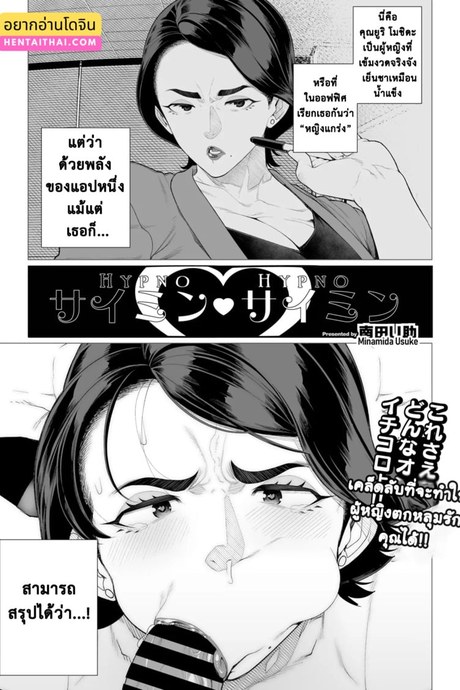หัวหน้าสุดเข้มงวด โดนลูกน้องแอบสะกดจิต