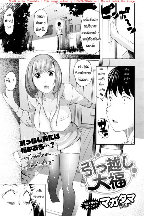 จะโชคดีไหมนะ เมื่อย้ายที่อยู่