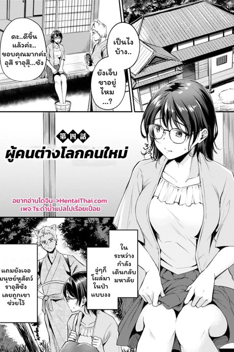 เสียวต่างโลกกับสาวหูสัตว์ 4