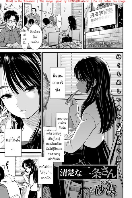 เด็กสาวที่บิดเบี้ยว