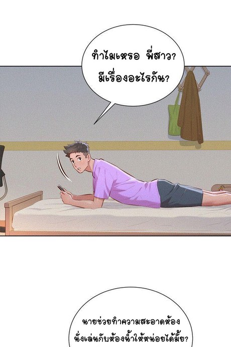 พี่สาวข้างบ้าน 45