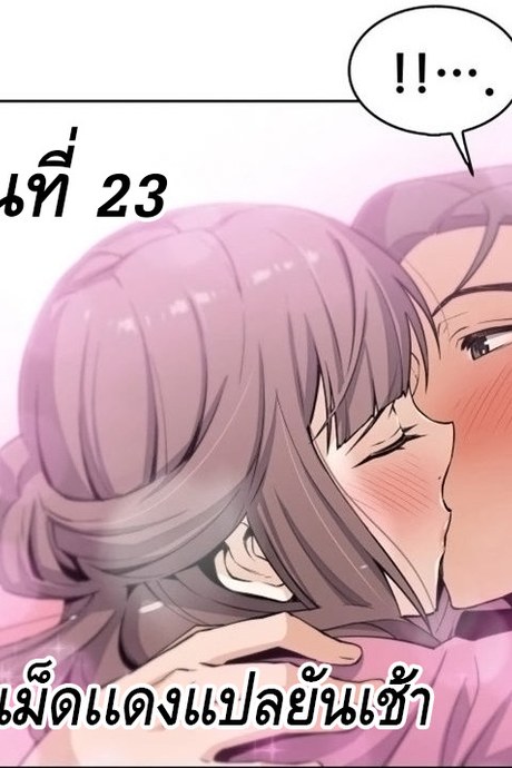 คนดูเเล 23