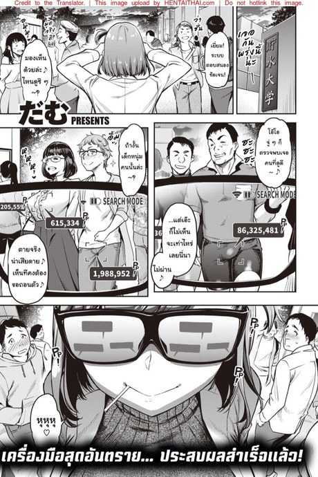 วัดระดับพลังความหื่น