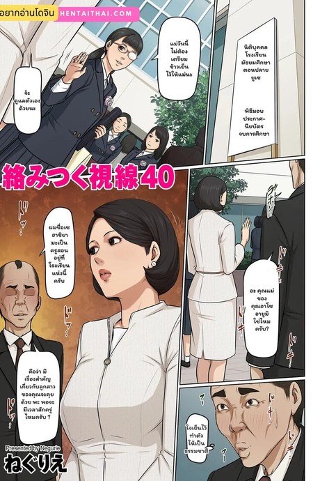 นักข่มขืนมืออาชีพ 40 - บ่วงลับวันจบการศึกษา