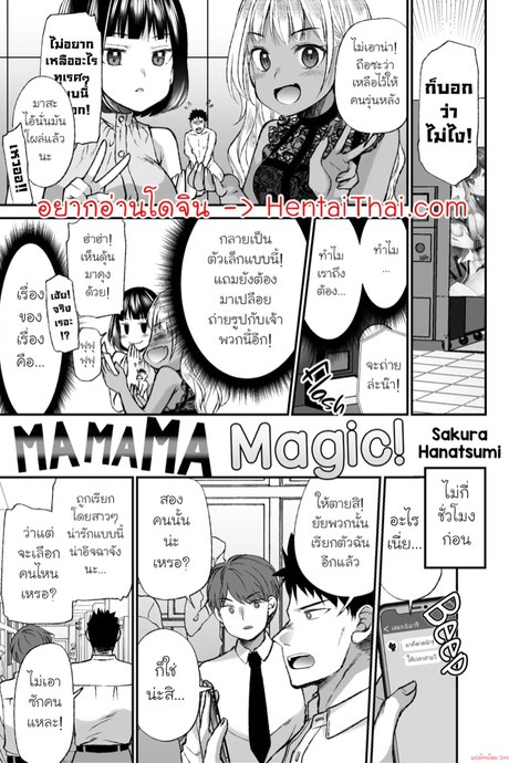 ถึงตัวจะเล็ก แต่เซ็กส์จัด