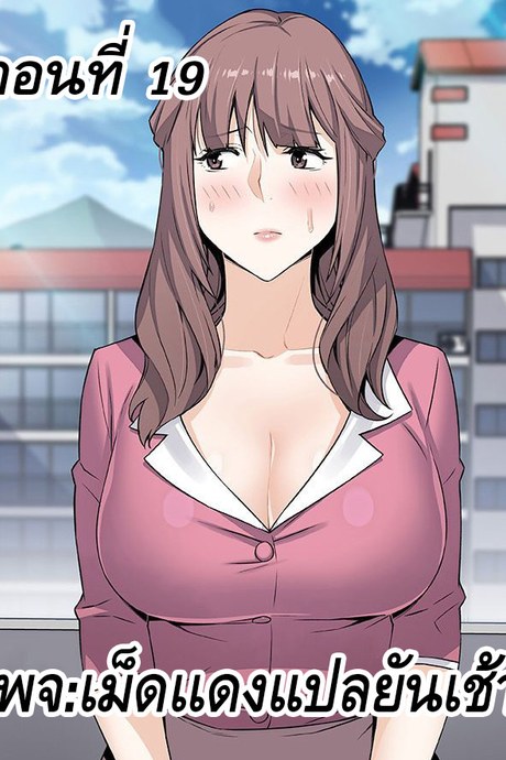 คนดูเเล 19