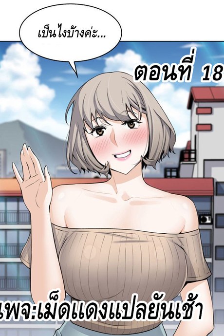 คนดูเเล 18