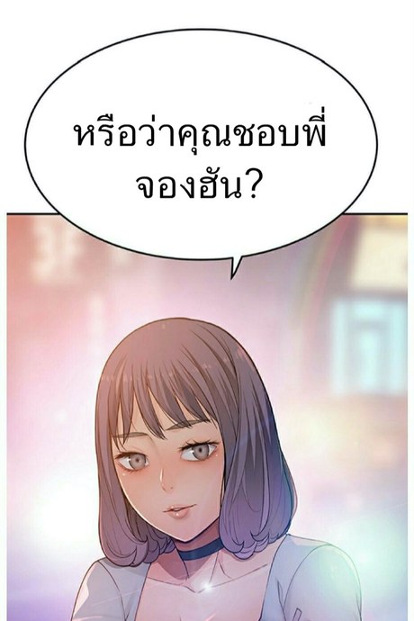 ระหว่างเรา 4