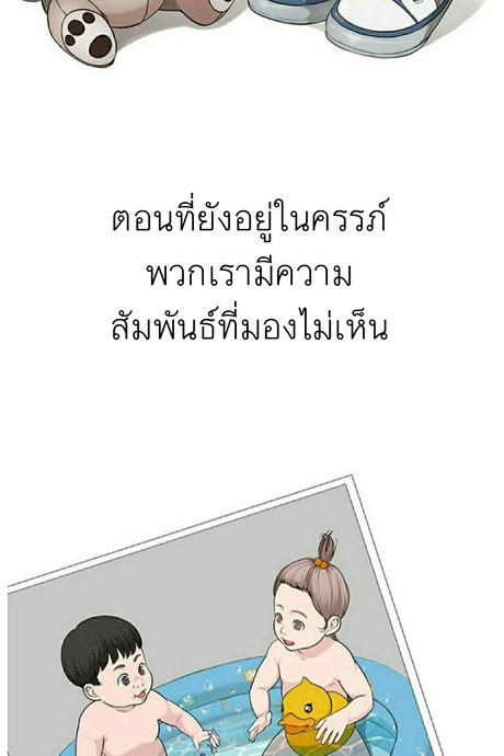 ระหว่างเรา 2