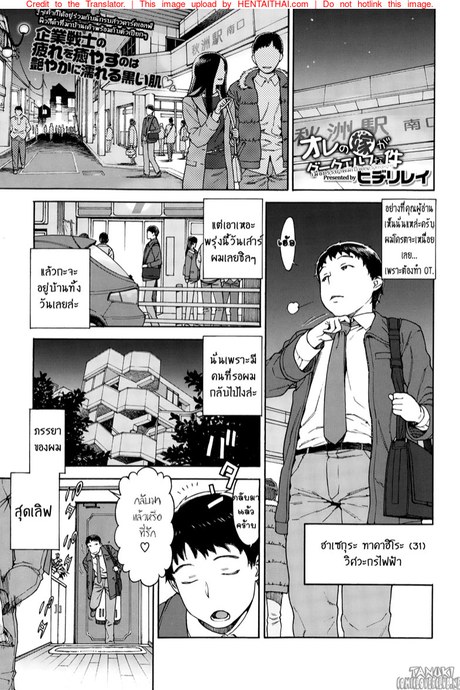 เมื่อภรรยาผมเป็นดาร์คเอลฟ์