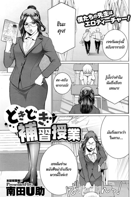 สอนจนกว่าจะเข้าใจ