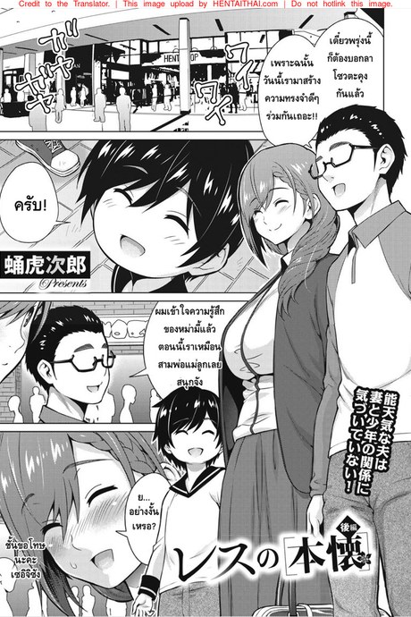 อยากมีลูกแต่ได้สามี 2