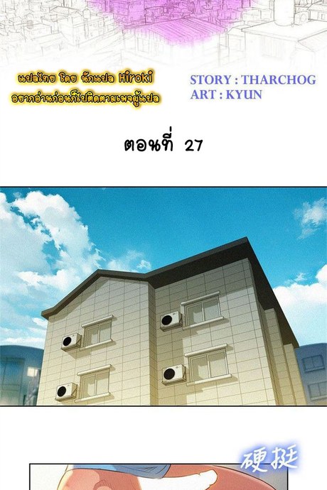 พี่สาวข้างบ้าน 27