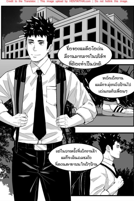 กูไม่ใช่เกย์ !!!