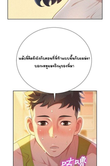 พี่สาวข้างบ้าน 21