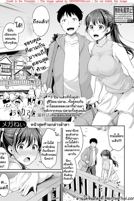 อยากเห็นเจี๊ยวต้องทำไง 6.1