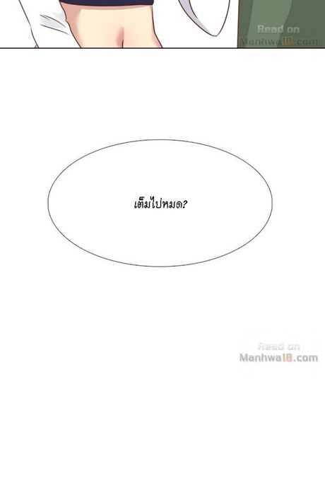 ให้เธอมาเติมเต็ม 17