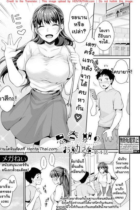 อยากเห็นเจี๊ยวต้องทำไง 4