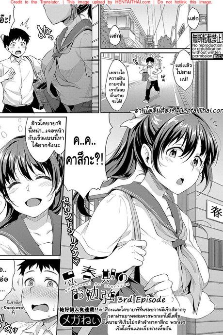 อยากเห็นเจี๊ยวต้องทำไง 3