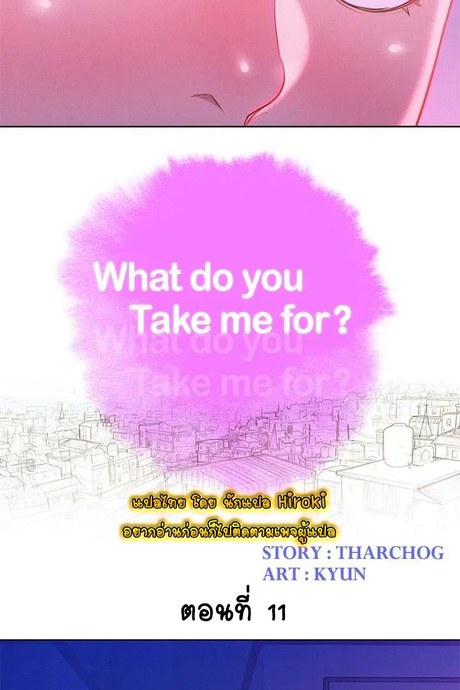 พี่สาวข้างบ้าน 11