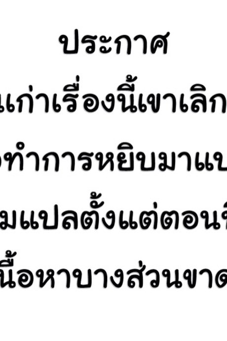 สัมผัส รักปลดล็อค