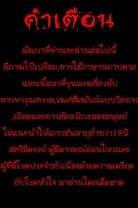แดนผีห่า 10