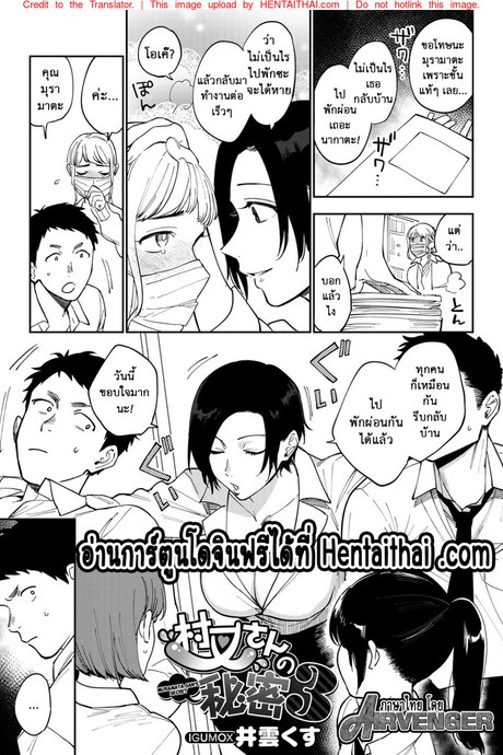 ความลับของมุรามาตะซัง 3