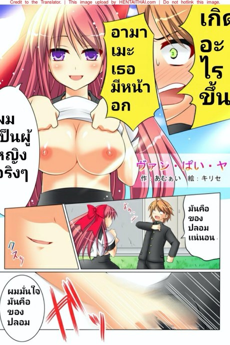 แผนเปลี่ยนชาย กลายเป็นหญิง