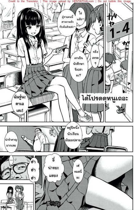 ได้โปรดดุหนูเถอะ