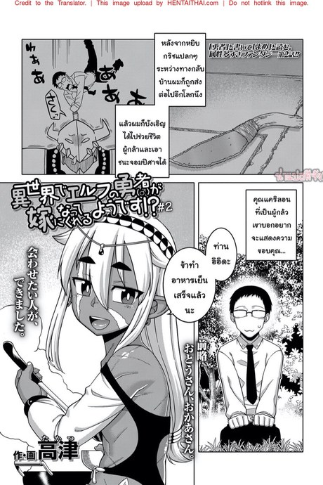 ผู้กล้าเอลฟ์ในต่างโลก(♂) กลายมาเป็นเมียผม!? 2