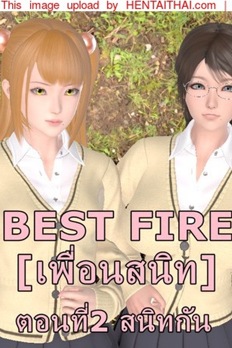 เพื่อนสนิท 2 - สนิทกัน