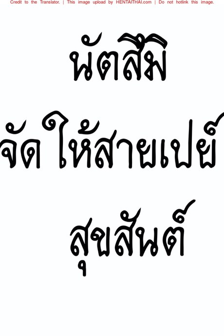 นัตสึมิจัดให้สายเปย์ - สุขสันต์