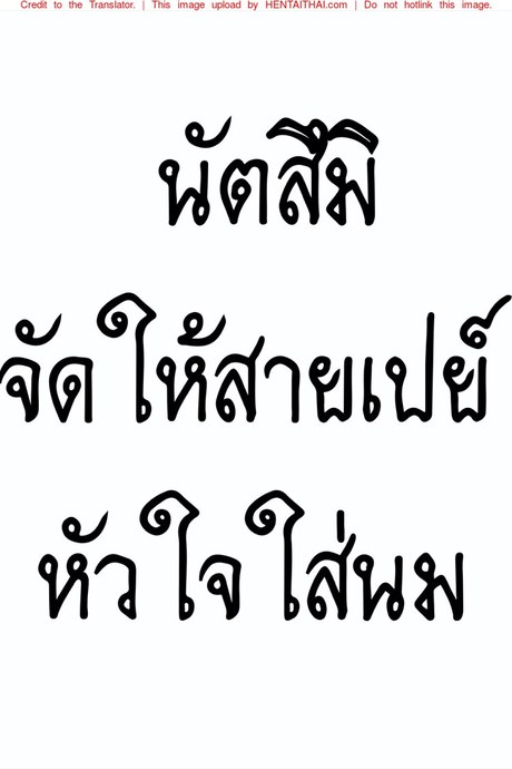 นัตสึมิจัดให้สายเปย์ - หัวใจใส่นม