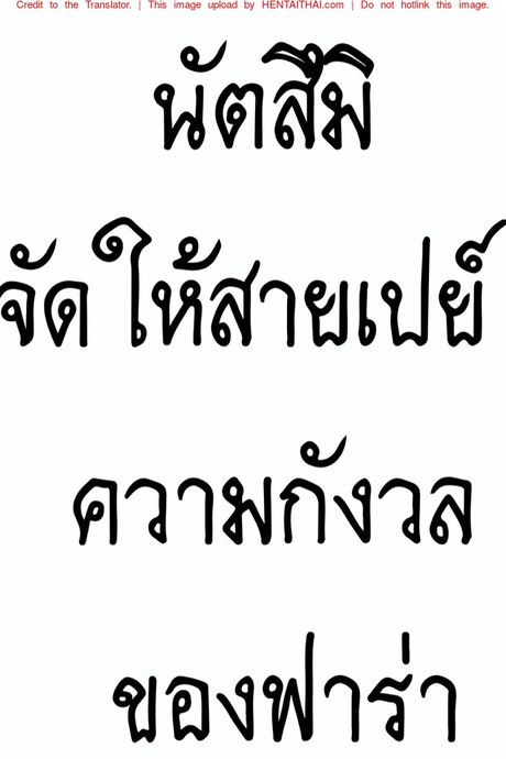 นัตสึมิจัดให้สายเปย์ - ความกังวลของฟาร่า