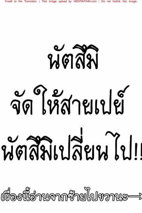 นัตสึมิจัดให้สายเปย์ - นัตสึมิเปลี่ยนไป
