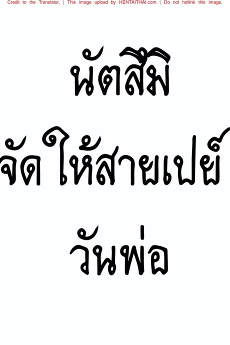นัตสึมิจัดให้สายเปย์ - วันพ่อ