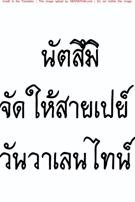 นัตสึมิจัดให้สายเปย์ - วันวาเลนไทน์
