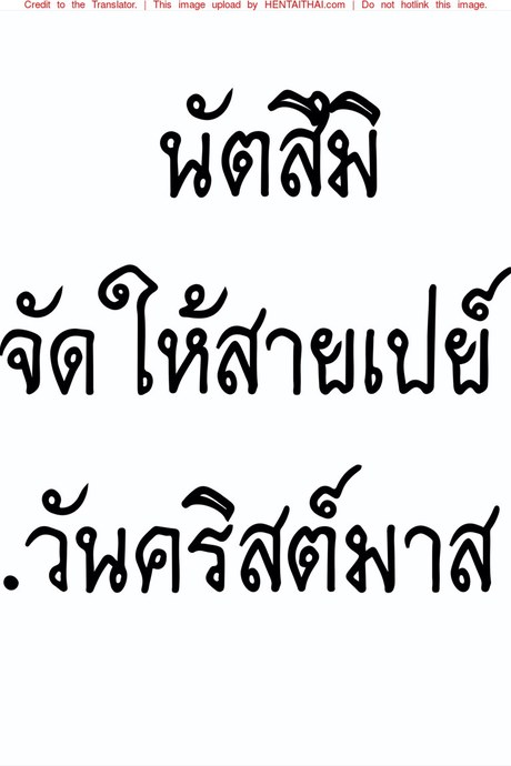 นัตสึมิจัดให้สายเปย์ - วันคริสต์มาส