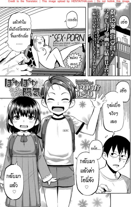 เห็นพี่ทุบไข่ ให้น้องช่วยนะ