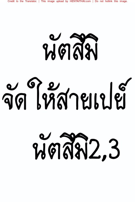 นัตสึมิจัดให้สายเปย์ นัตสึมิ 2,3