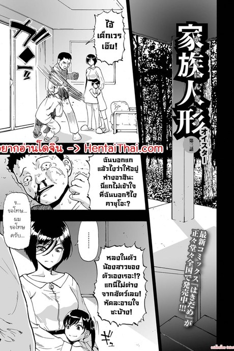 ครอบครัววิปลาส 3