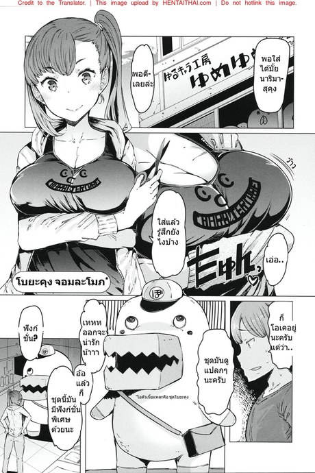 โบยะคุง จอมละโมภ