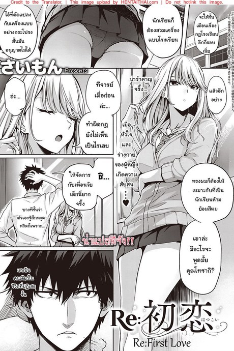 เธอไม่หวั่นแต่ฉันไม่ไหว